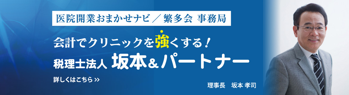 税理士法人 坂本＆パートナー