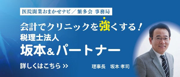 税理士法人 坂本＆パートナー